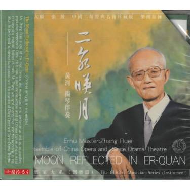 RUEI ZHANG - MOON REFLECTED IN ER QUAN (CHINESE ERHU PERFORMANCE BY ERHU MASTER - ZHANG RUEI 9