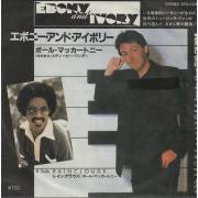 MCCARTNEY PAUL & STEVIE WONDER - EBONY AND IVORY / RAINCLOUDS