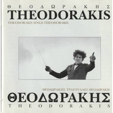 THEODORAKIS MIKIS - THEODORAKIS SINGS THEODORAKIS