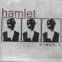HAMLET - SYBERIA